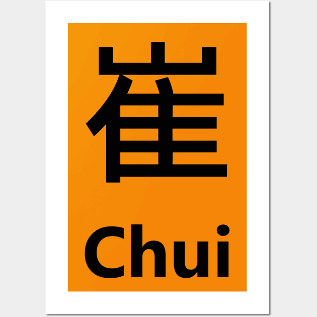 Chinese Surname Chui 崔 Wall Art by MMDiscover